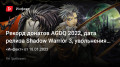   AGDQ 2022,   Shadow Warrior 3,  Activision Blizzard, NFT Konami…