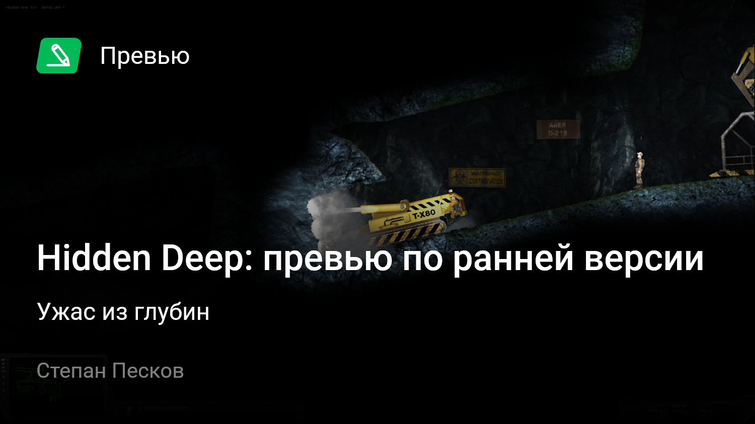 Hidden Deep: Превью по ранней версии | Ужас из глубин | StopGame