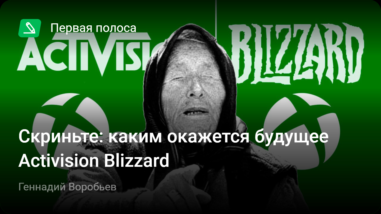 Скриньте: каким окажется будущее Activision Blizzard | StopGame