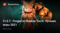 F.I.S.T.: Forged In Shadow Torch