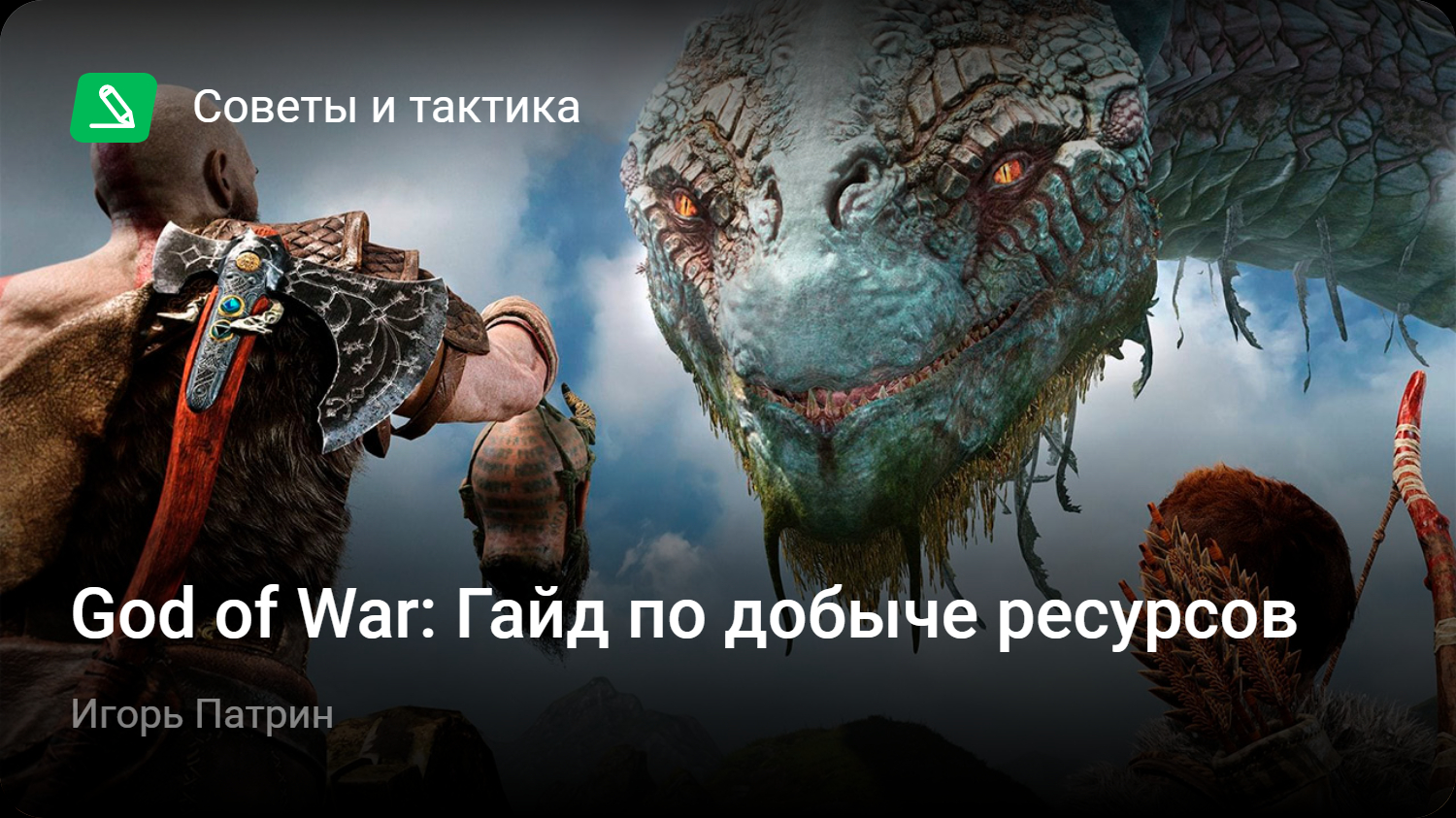 God Of War прохождение — гайд по игре