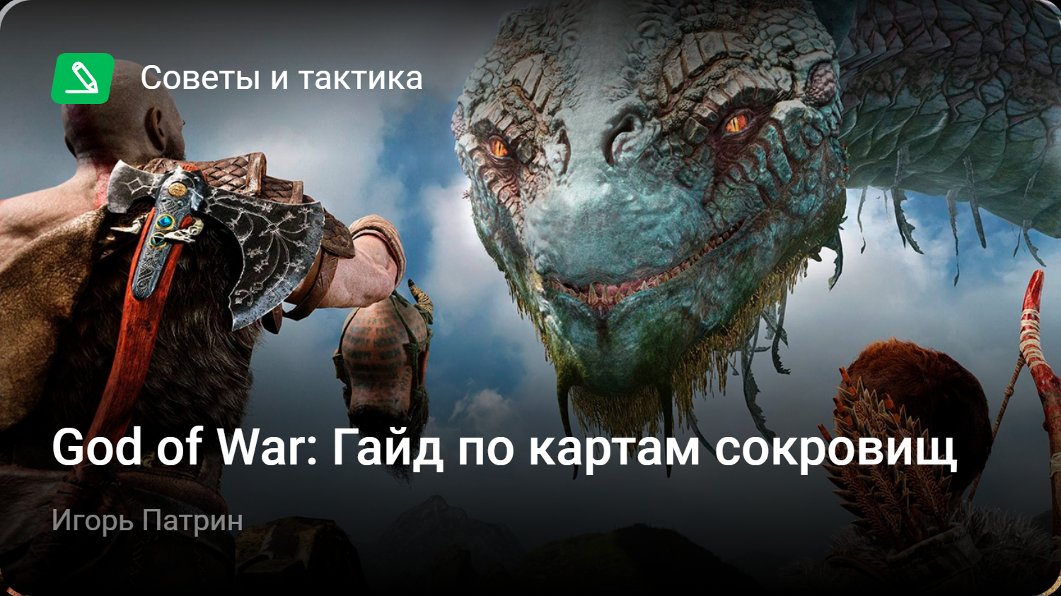 God of War (2018): Гайд по картам сокровищ | StopGame