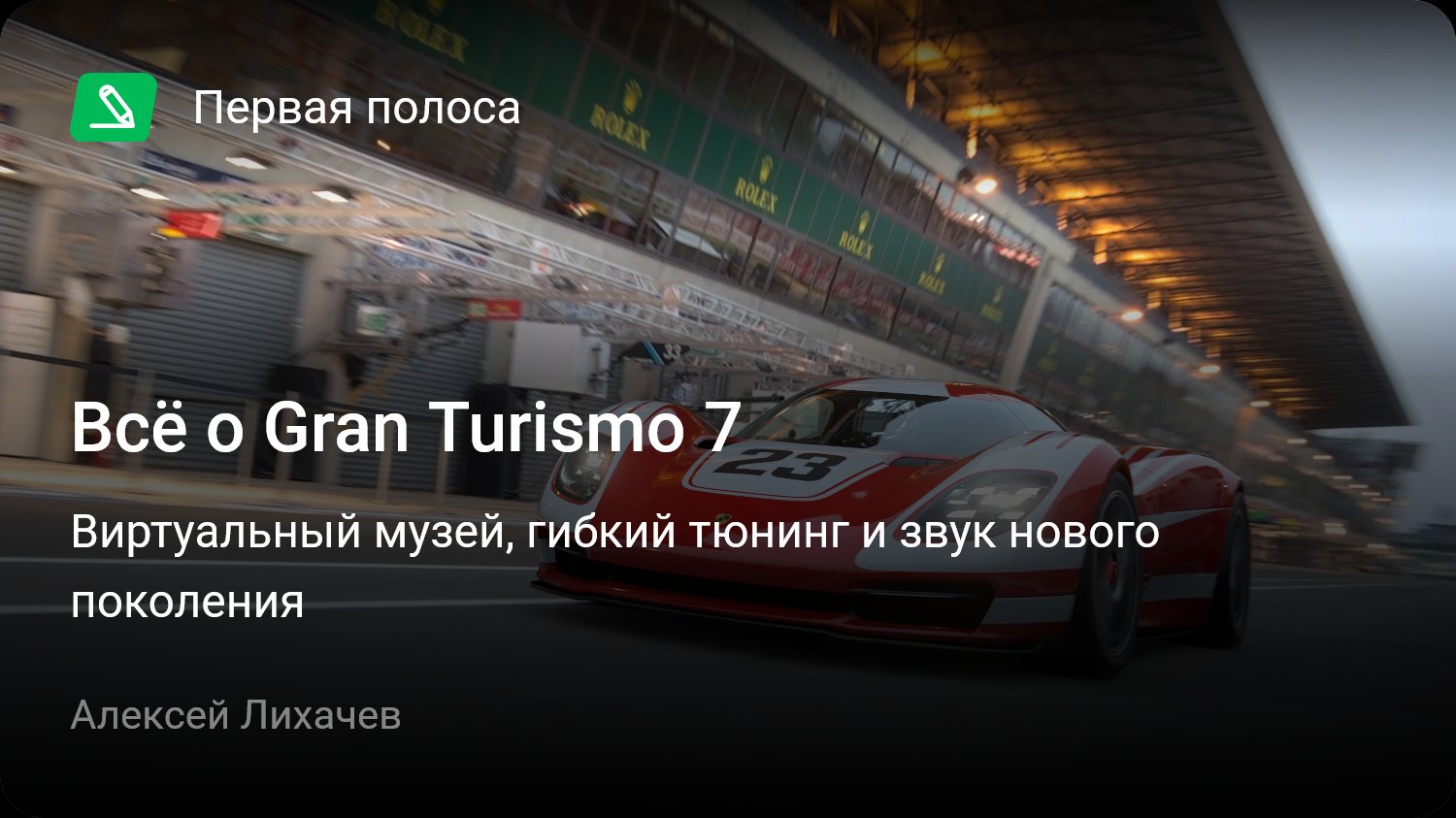 Всё о Gran Turismo 7 | Виртуальный музей, гибкий тюнинг и звук нового  поколения | StopGame