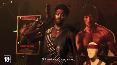 Far Cry 6: Трейлер кроссовера с «Рэмбо»