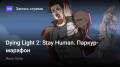 Dying Light 2: Stay Human. -