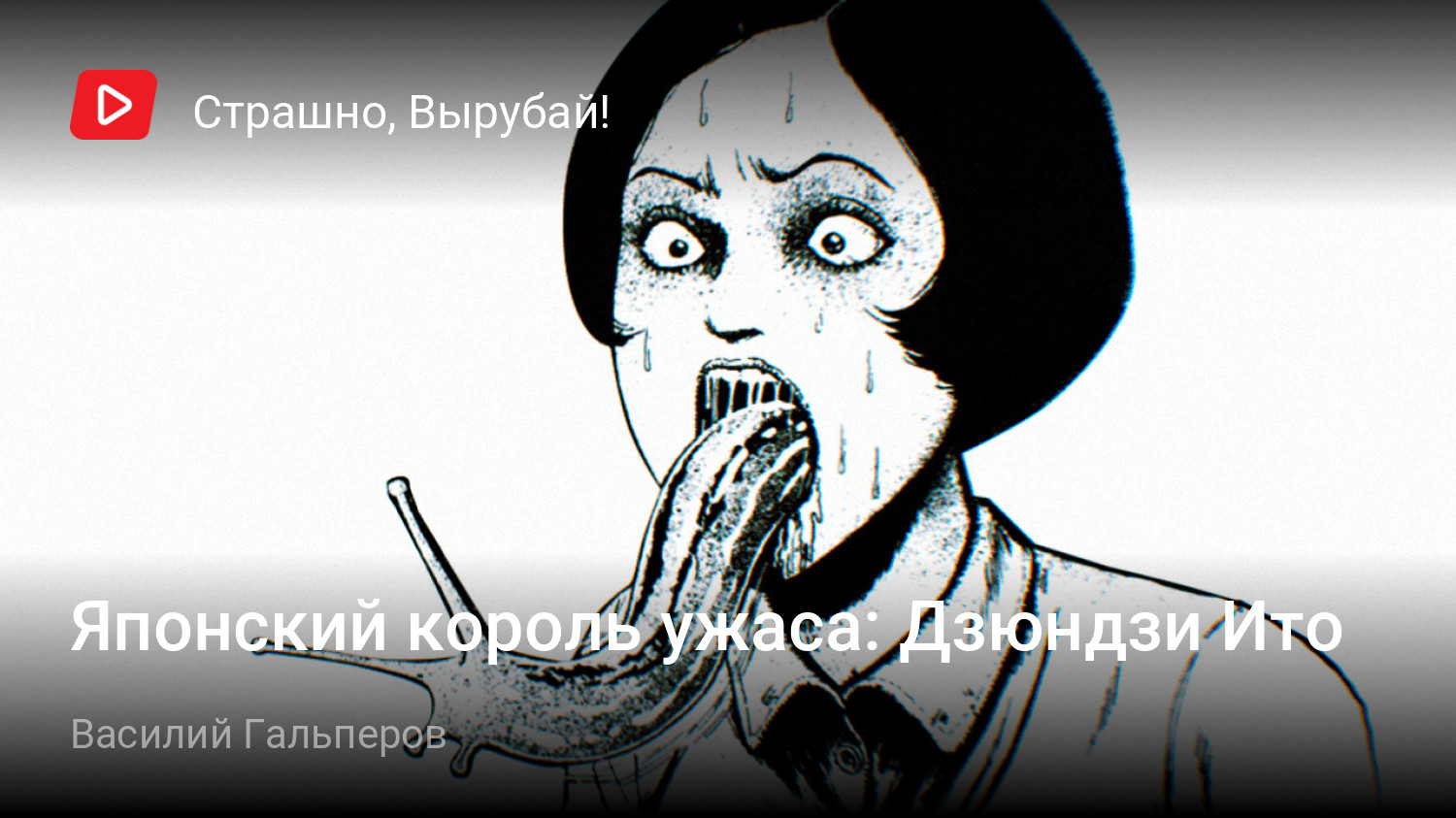 Японский король ужаса: Дзюндзи Ито | StopGame