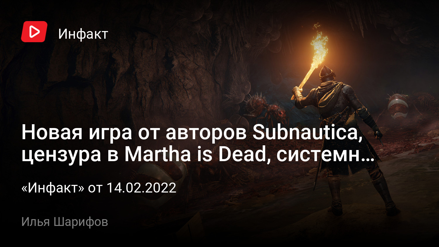 Новая игра от авторов Subnautica, цензура в Martha is Dead, системные  требования Elden Ring… | StopGame