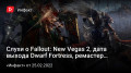  ϚFallout: New Vegas 2,   Dwarf Fortress,  Enclave,   FIFA…