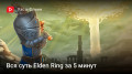   Elden Ring 5 