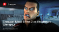  Mass Effect 2  