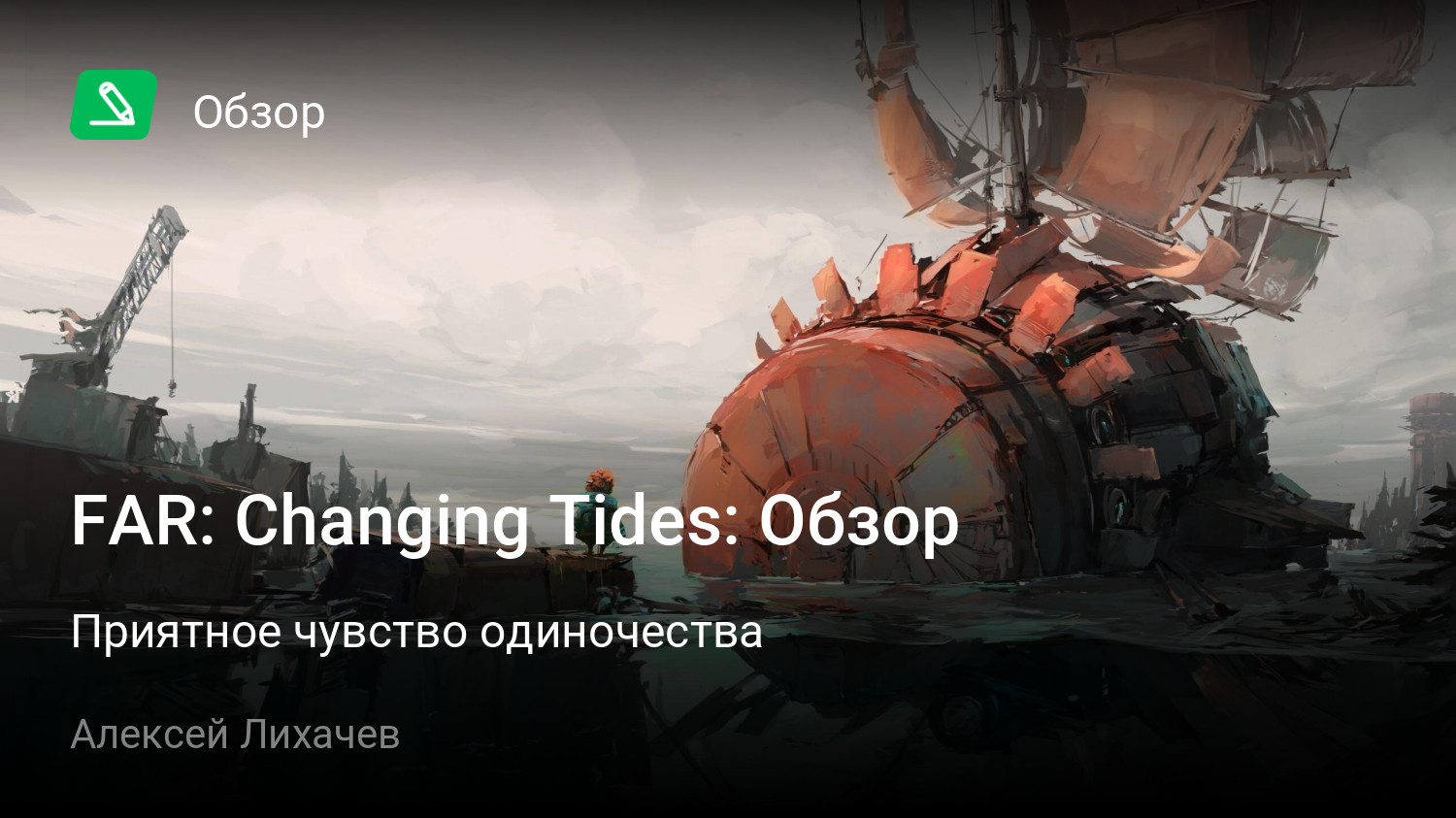 Further changes. Far change Tides купить Xbox one Новосибирск.