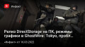  DirectStorage ,   ךGhostWire: Tokyo,   GTA Online…