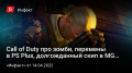 Call ofDuty  ,  ךPSPlus,   ךMGS3, - The Witcher3…