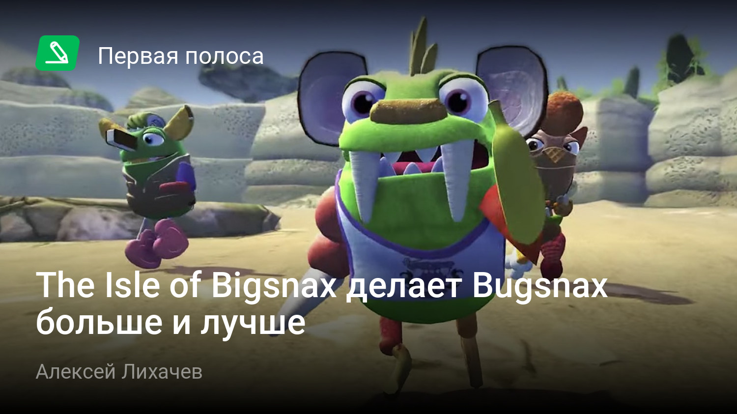 The Isle of Bigsnax делает Bugsnax больше и лучше | StopGame