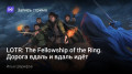 LOTR: The Fellowship ofthe Ring.   ɚ ģ