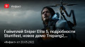  Sniper Elite 5,  Stuntfest,   Trepang2, Death Stranding 2 ך…