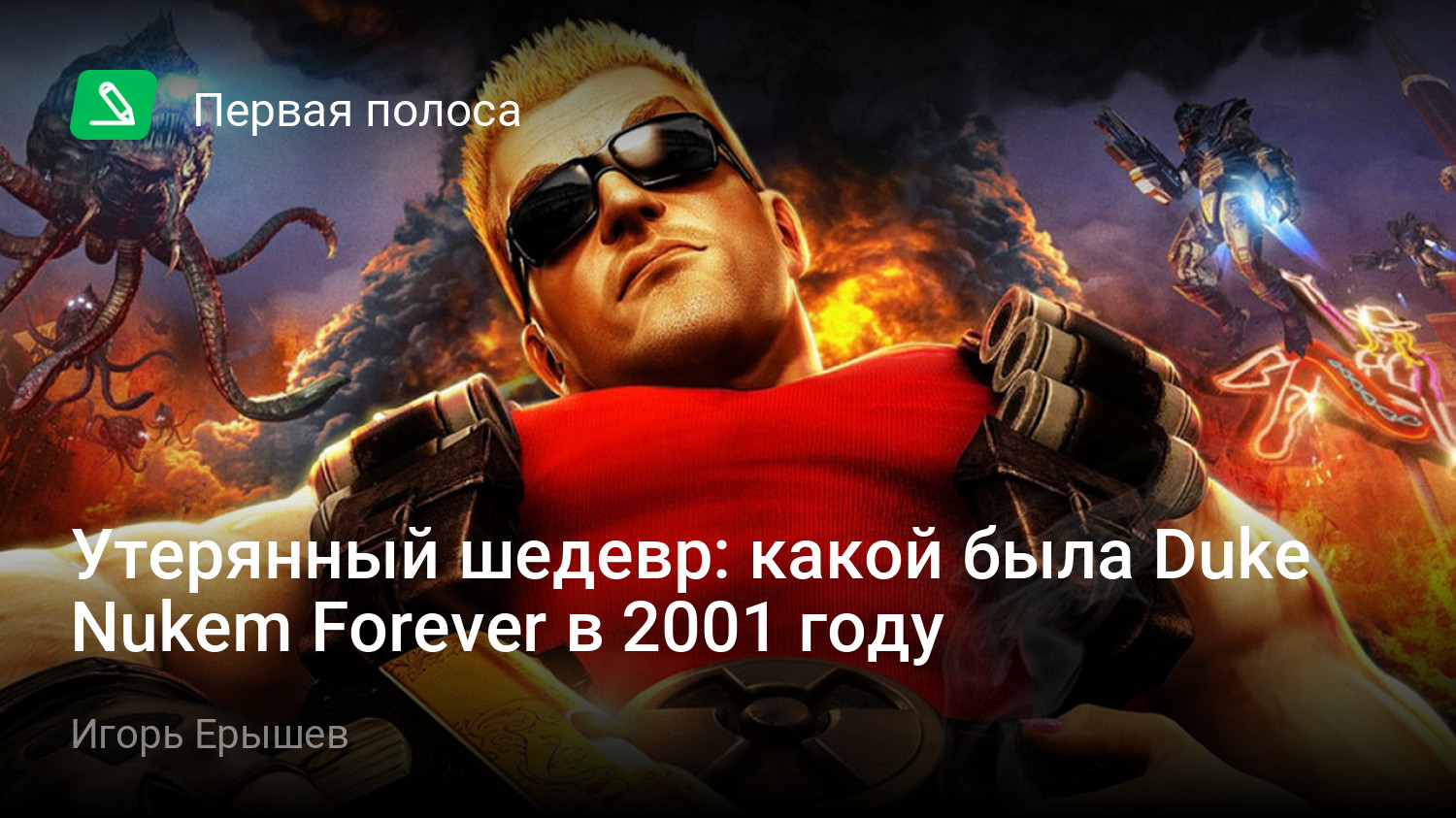 Утерянный шедевр: какой была Duke Nukem Forever в 2001 году | StopGame