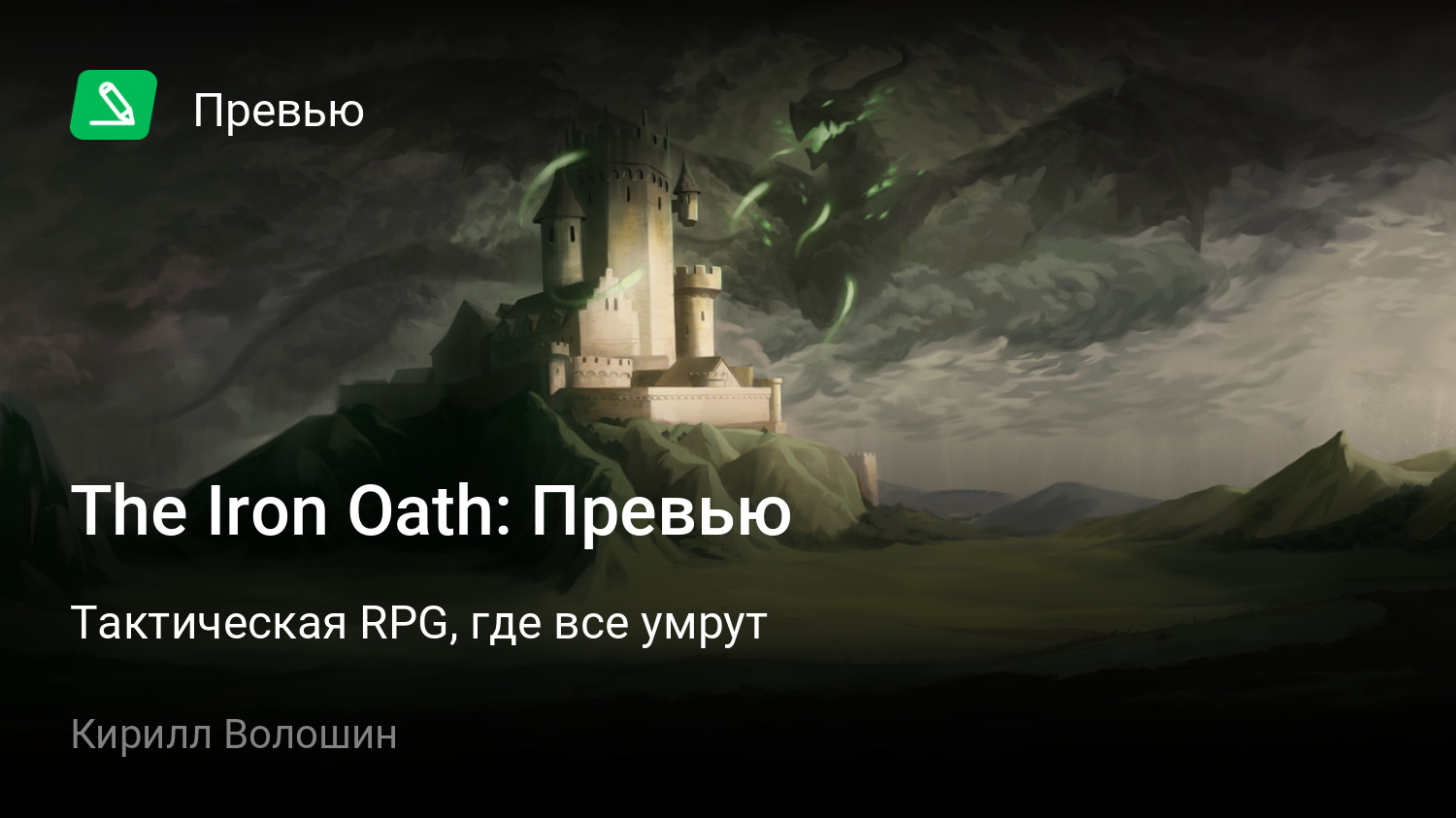 The Iron Oath: Превью | Тактическая RPG, где все умрут | StopGame