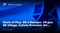 State ofPlay. RE4 Remake, VR REVillage, Calisto Protocol, Street Fighter 6, Final Fantasy16