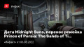  Midnight Suns,   Prince ofPersia: The Sands ofTime,  Street Fighter6…