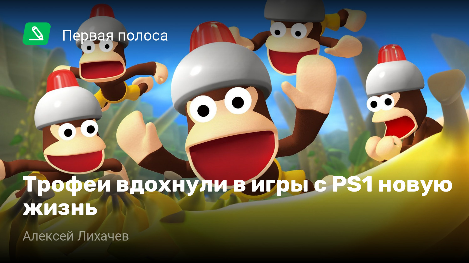 Трофеи вдохнули в игры с PS1 новую жизнь | StopGame