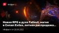  RPG ך Fallout,  ךConan Exiles,   ךSteam,  ךDiablo Immortal…