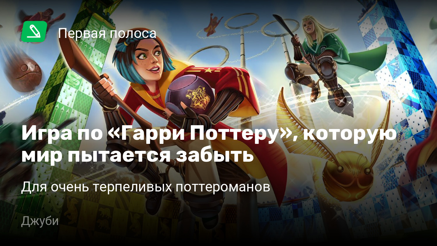 Игра по «Гарри Поттеру», которую мир пытается забыть | Для очень терпеливых  поттероманов | StopGame