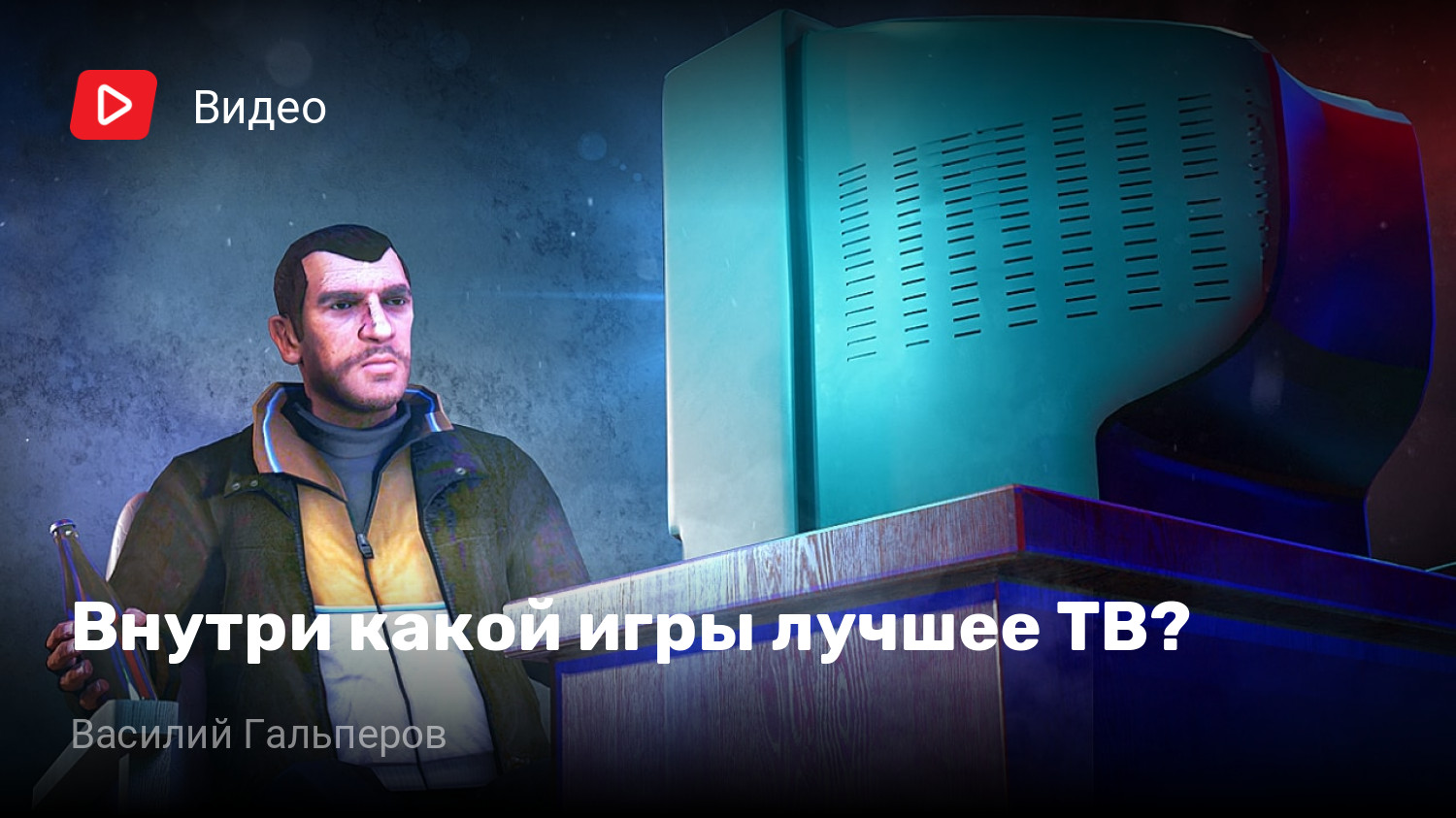 Внутри какой игры лучшее ТВ? | StopGame