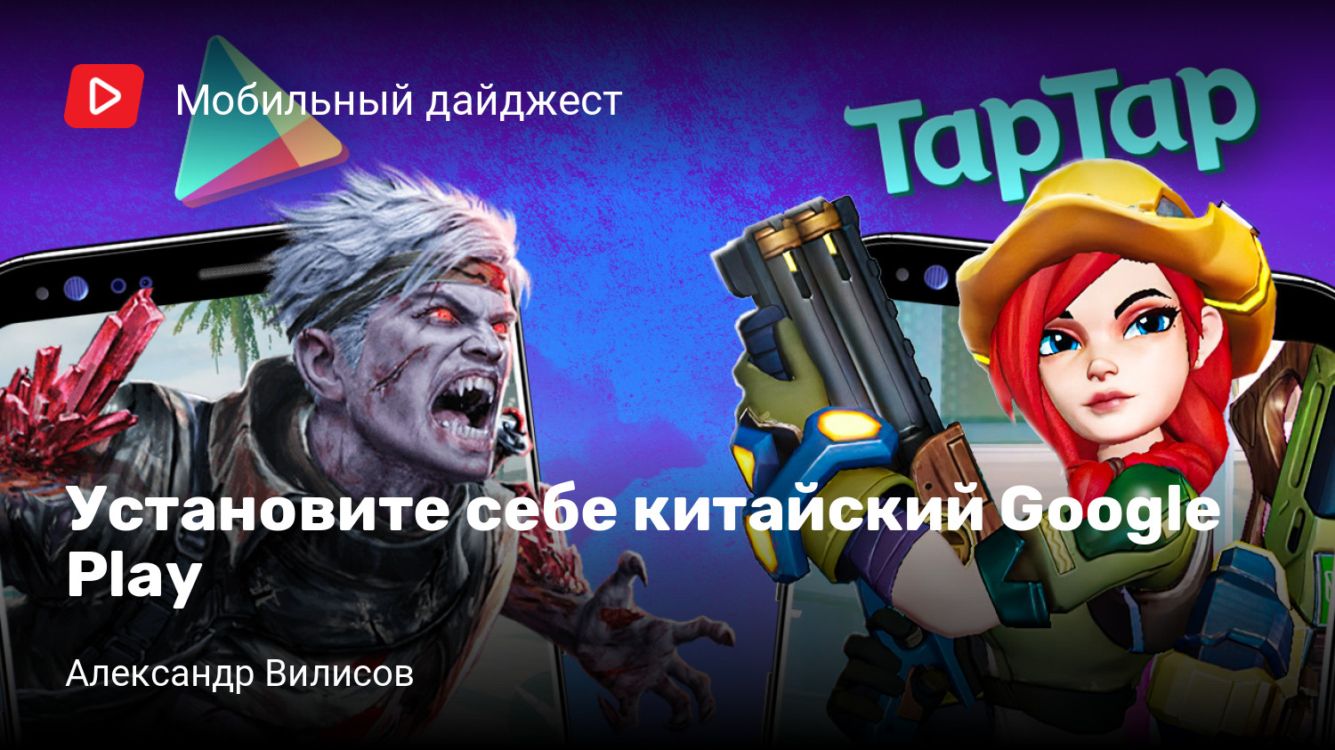 Установите себе китайский Google Play | StopGame