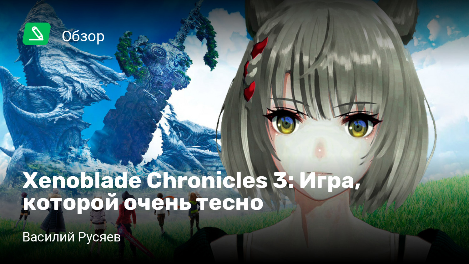 Xenoblade Chronicles 3: Игра, которой очень тесно | StopGame