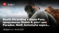 Death Stranding ךGame Pass,  Diablo 4,   Paradox, NieR: Automata  Tinder…