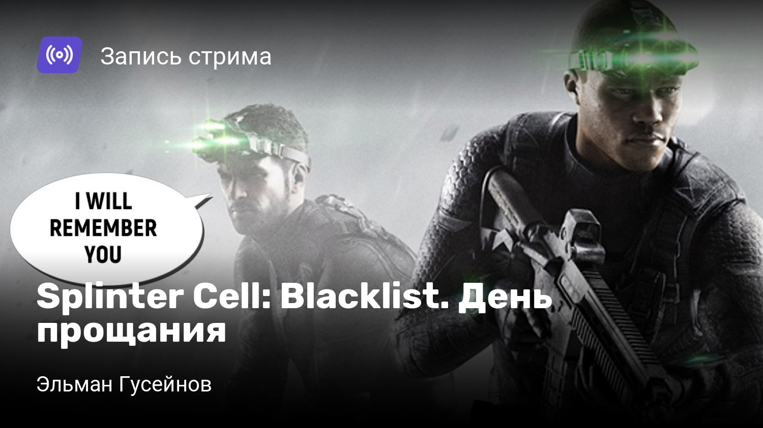 Steam blacklist splinter cell blacklist фото 95