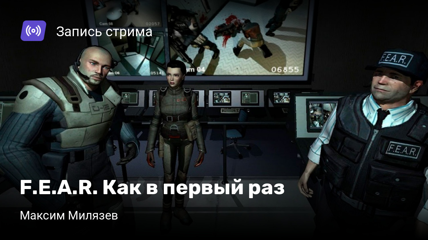 F.E.A.R. Как в первый раз | StopGame