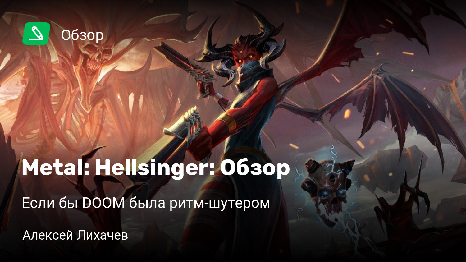 ⚡Критики остались довольны Metal Hellsinger — ритм-шутер получает первые  оценки, Видеоигры, Новости