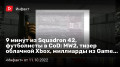 9  ښSquadron 42,  ךoD: MW2,   Xbox,  ښGame Pass…