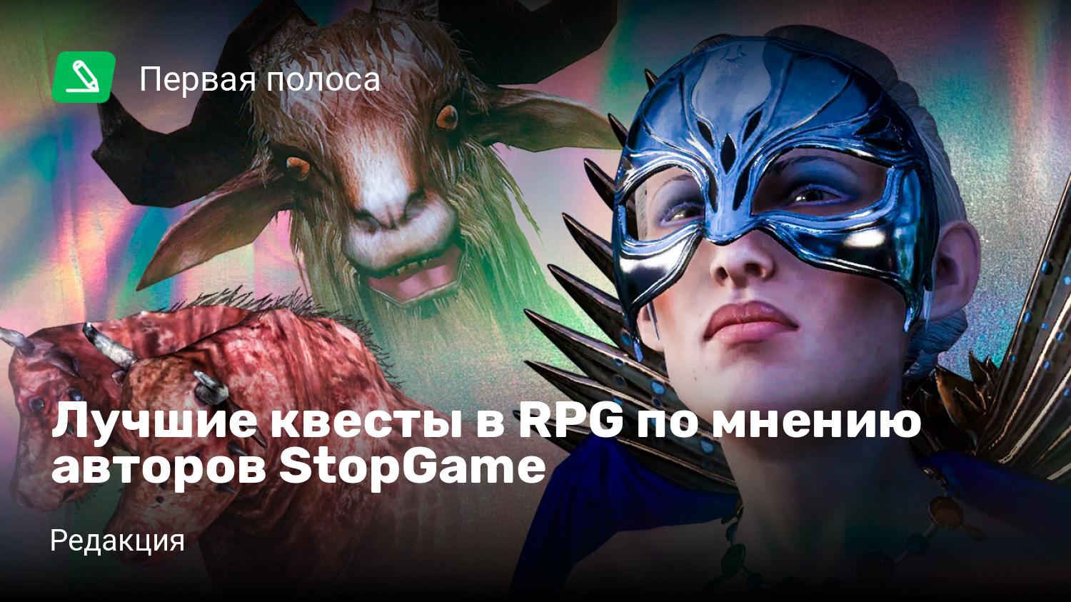 Лучшие квесты в RPG по мнению авторов StopGame | StopGame