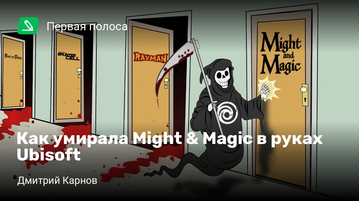 Как умирала Might & Magic в руках Ubisoft | StopGame