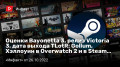  Bayonetta 3,  Victoria 3,   TLotR: Gollum,  ךOverwatch 2 ɚךSteam…