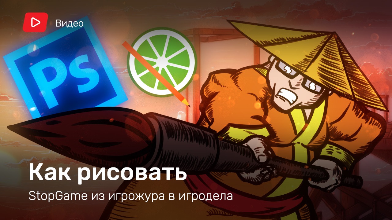 Игра от StopGame: создаём персонажей и интерфейс | StopGame