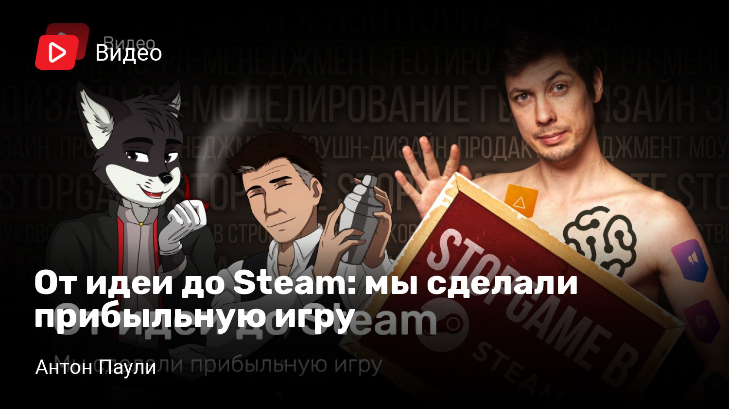 От идеи до Steam: мы сделали прибыльную игру | StopGame