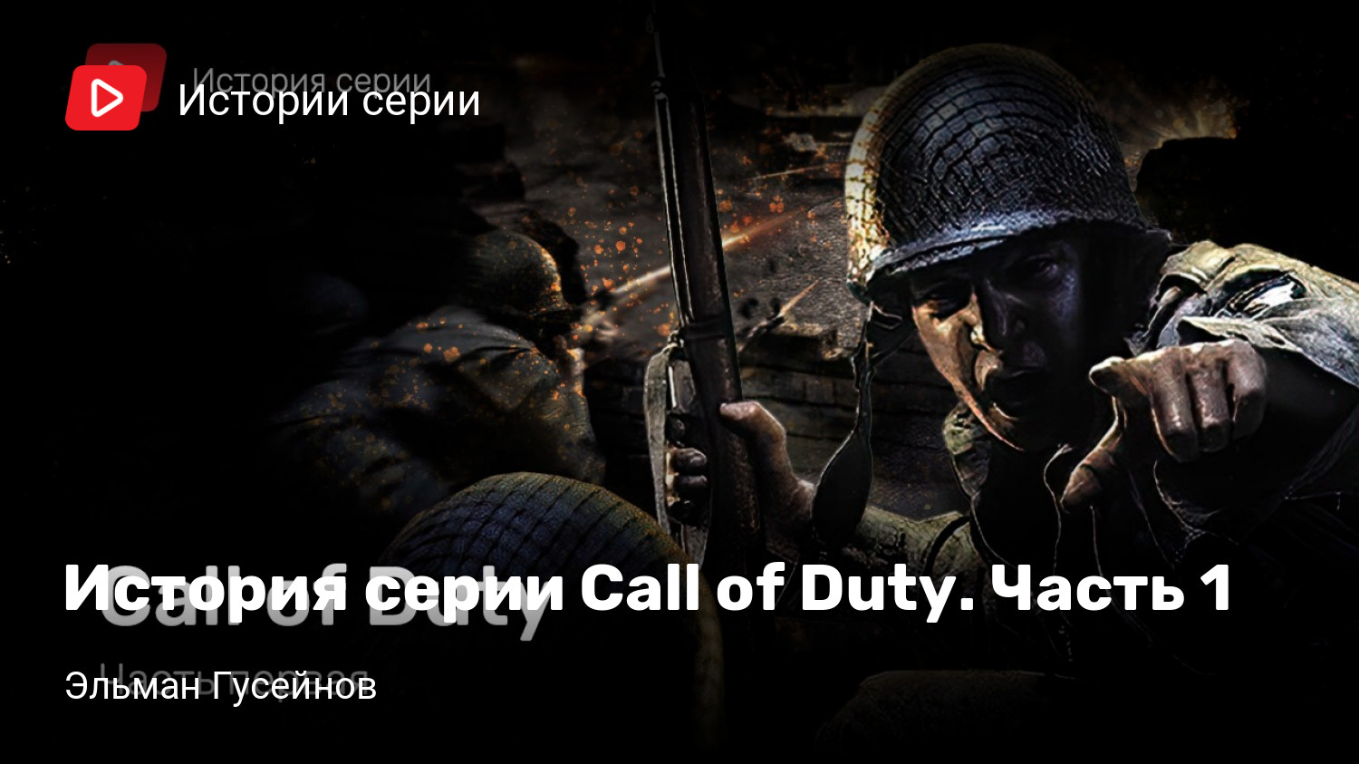 история call of duty