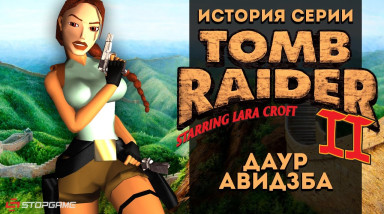 История серии Tomb Raider, часть 2