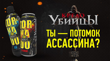 Конкурс! А ты потомок ассасина? Узнай сейчас!