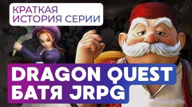 История серии Dragon Quest. Кто придумал JRPG?