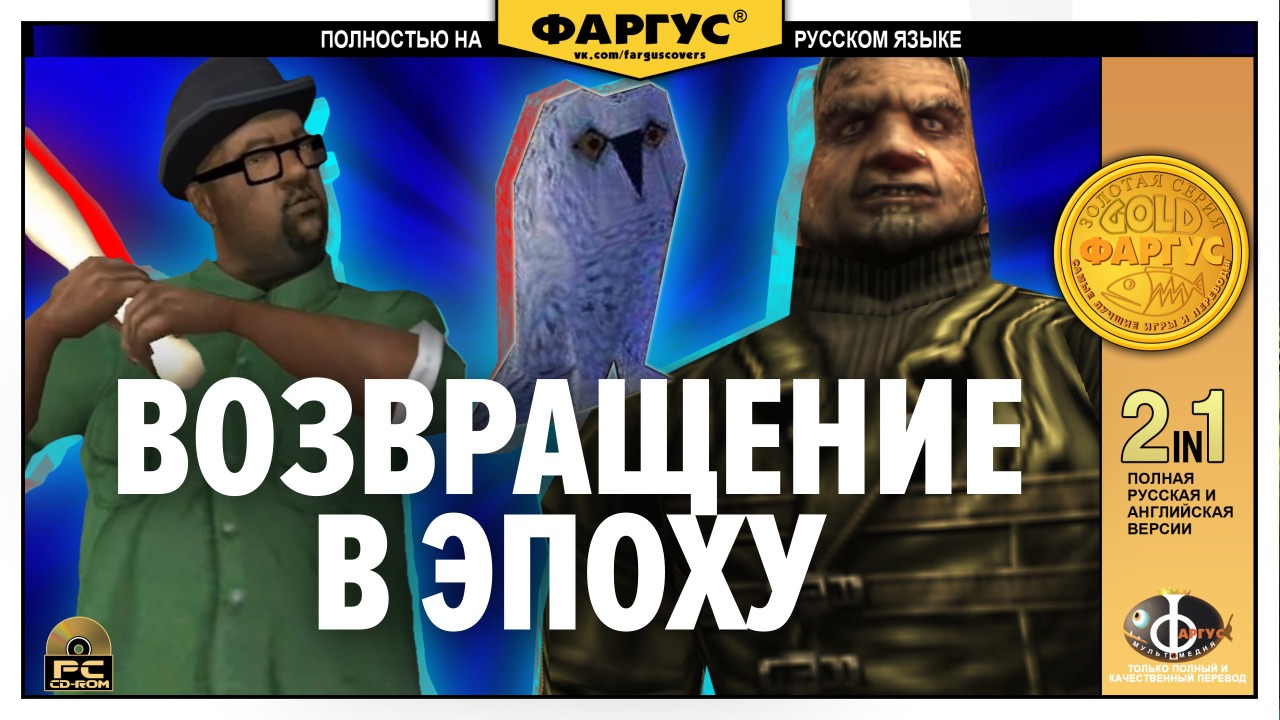 Полная история «Фаргуса» и пиратских переводов | StopGame