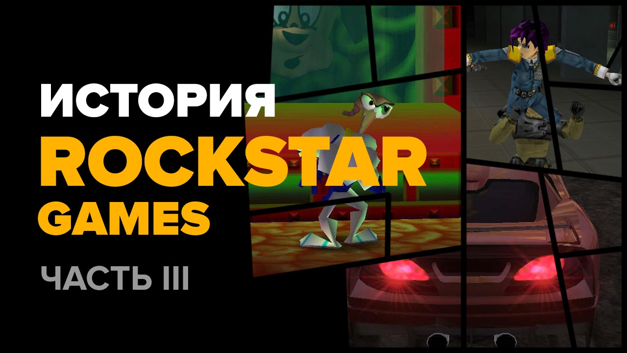 История компании Rockstar. Часть 3: Oni, Midnight Club, Earthworm Jim 3D… |  StopGame