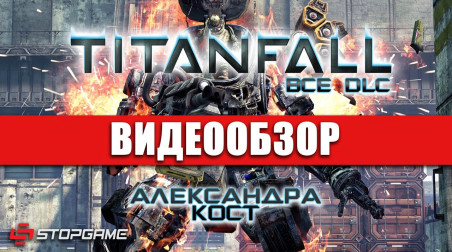 Titanfall: Видеообзор DLC