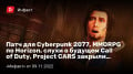   Cyberpunk 2077, MMORPG ϚHorizon,  Ϛ Call ofDuty, Project CARS …