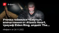   «»,  ԚAtomic Heart,  Elden Ring,  The Witcher3…