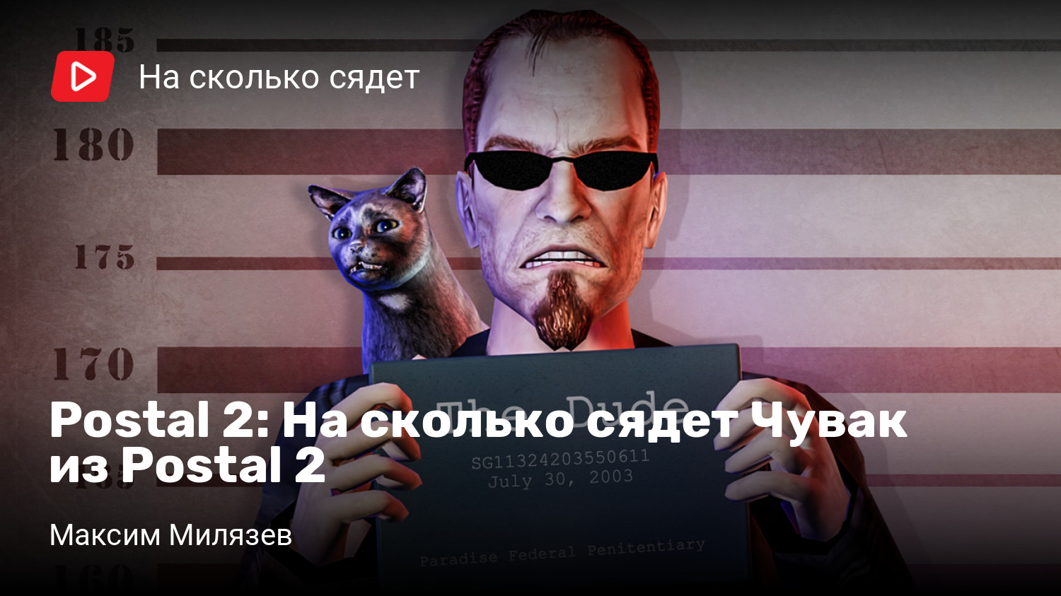 Фразы чувака из postal 2